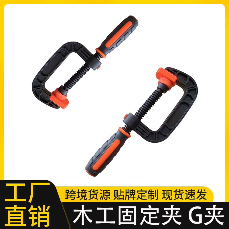 木工固定夹 C型夹G字夹尼龙夹子工具万用夹钳夹紧器 快速夹具跨境|undefined