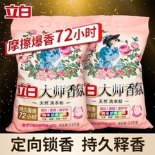 立白大师2.6千克香氛大师洗衣粉家用量批持久留香实惠袋装厂家