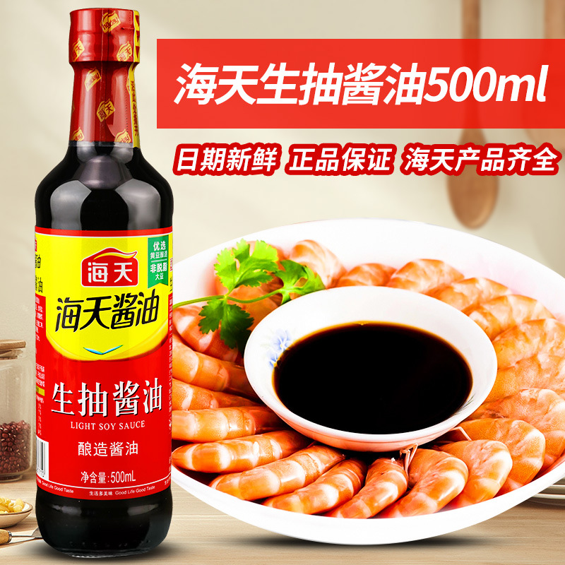 海天生抽酱油500ml酿造黄豆酱油炒菜凉拌火锅点蘸调料家用小瓶装