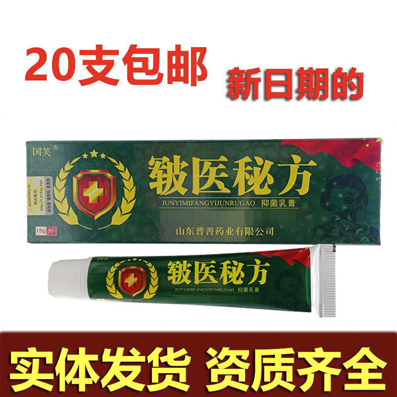 皲医秘方乳膏山东普善生物新国芙皲医秘方外用软膏15g支持一件代
