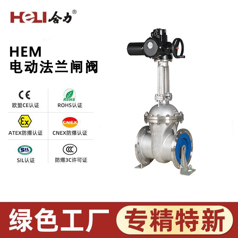 HEM系列电动法兰闸阀 开关型 制药行业 电动闸阀