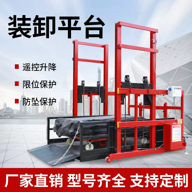 移动式货车装卸货升降平台电动液压式装车升降机集装箱货物提升机