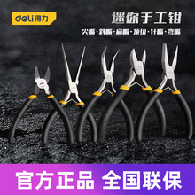 得力工具 6寸迷你针嘴钳diy手工模型饰品小型加长尖钳子 DL103006