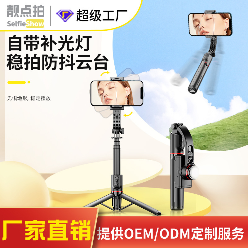 Beautiful point pan-tilt automatic follow-up artifact mobile phone stabilizer smart handheld anti-shake selfie stick tripod