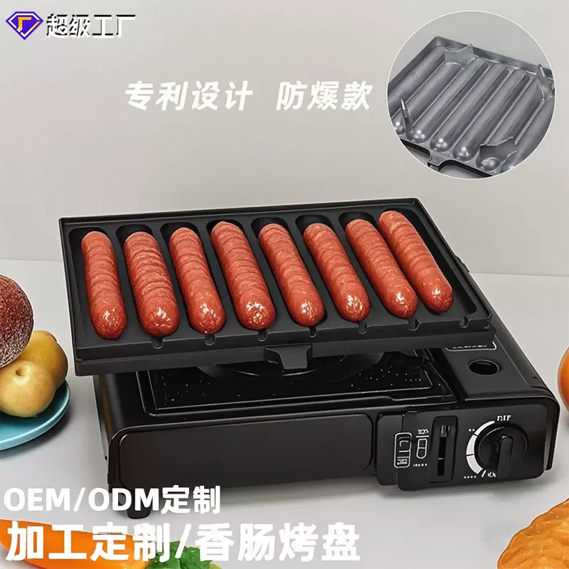 商用网红摆摊卡式炉八孔烤肠盘淀粉肠烤盘夜市路边摊脆皮肠烤盘