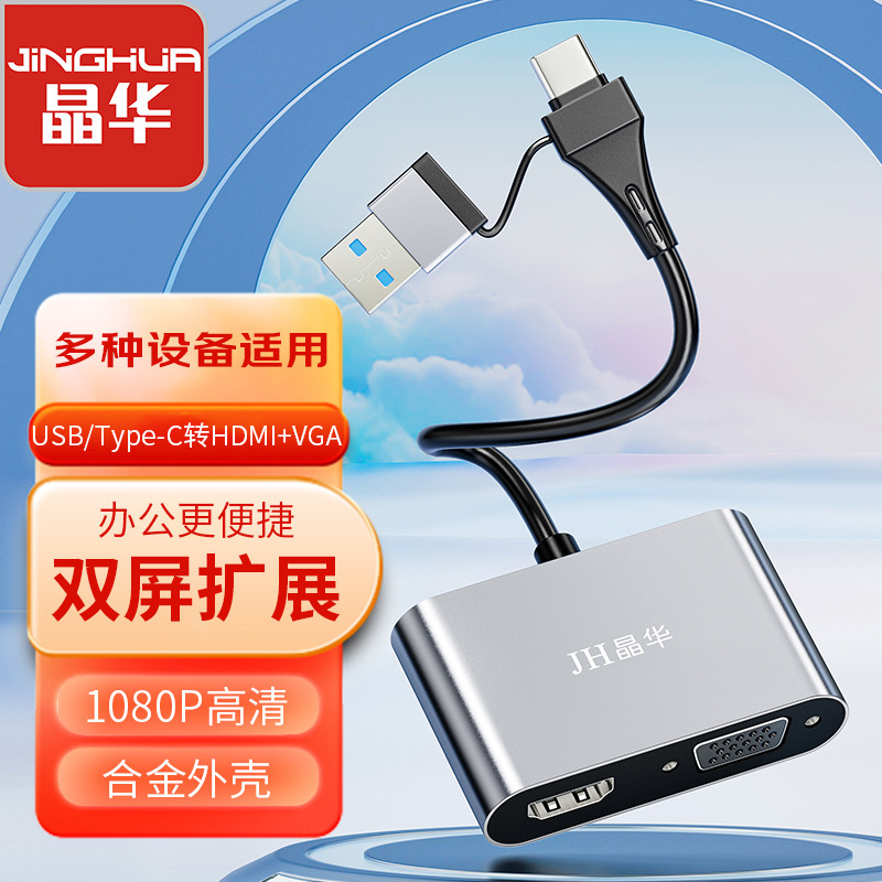 Type-C/Usb to Hdmi+Vga Two-In-One Dual-Screen Docking Station Monitor Projector Adapter Cable Docking Station Type-C/Usb to Hdmi+Vga Two-In-One Dual-Screen Docking Station Monitor Projector Adapter Cable Docking Station