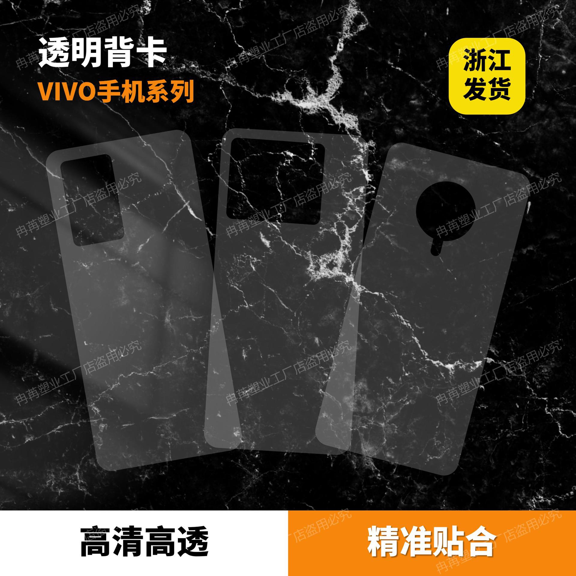 VIVO transparent mobile phone case back card goo card DIY cardboard card film back backing sticker material lining X200 series