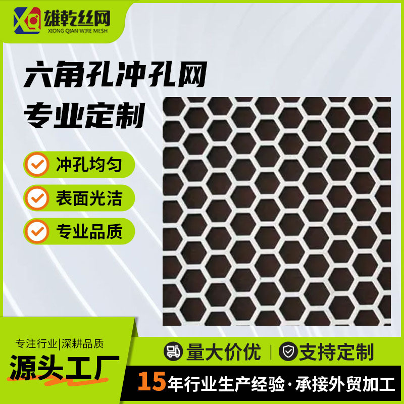 不锈钢冲孔板六角孔防护网穿孔过滤网建筑美化装饰镀锌冲孔网厂家