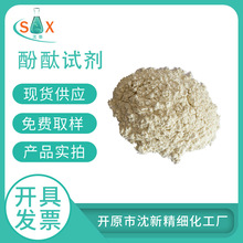 ��̪ԇ���F؛��̪���|ָʾ����ɫ��ĩ  CAS��77-09-8