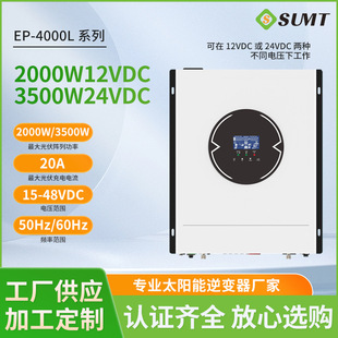 Ep-4000L12V/24V Dual Voltage Vehicle-Mounted Inverter All-In-One Machine 15V~60V2000W/3500W Inverter