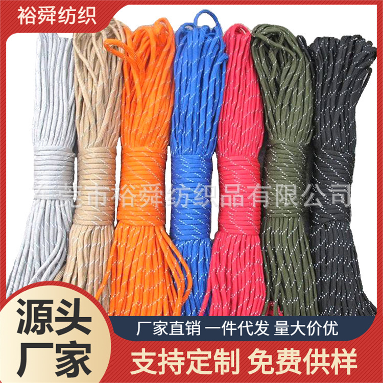 裕舜纺织销售夜光反光伞绳 间色七芯 4MM伞绳 拉力550磅户外用品