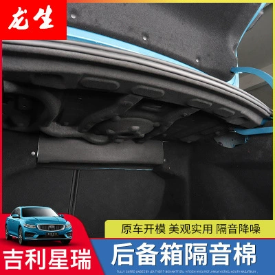 Применимо к Geely Xingrui специальный багажник звукоизоляция хлопок теплоизоляция хлопок огнестойкая хлопковая перегородка багажника