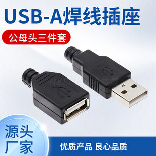 USB公头母头三件套焊线式 A型A公母壳卡盒式带塑料外壳USB插座头-阿里巴巴