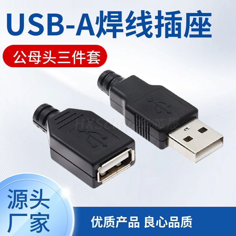 USB male and female three-piece wire type A male and female shell card box with plastic shell USB socket head