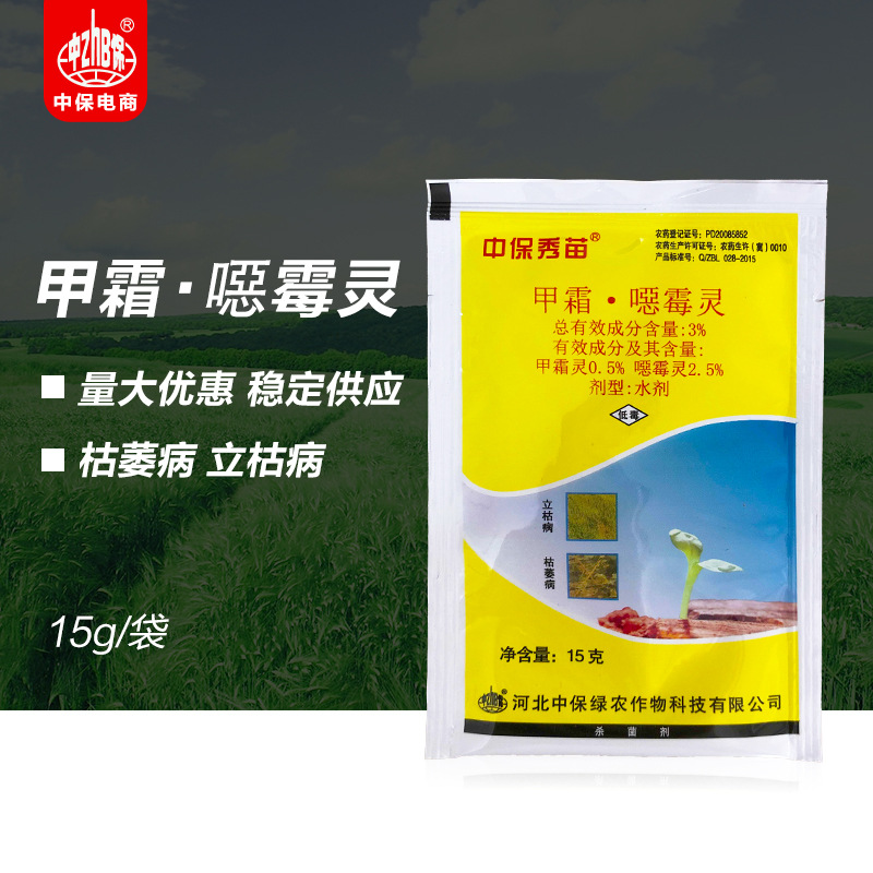 甲霜灵噁霉灵恶霉灵水稻立枯病黄瓜枯萎病土壤消毒灭菌农药杀菌剂