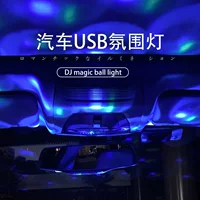 Автомобиль DJ волшебный шар свет украшение USB Автомобильная Атмосфера свет красочный Голосовое управление Вспышка кристалл светодиодные принадлежности для домашней сцены