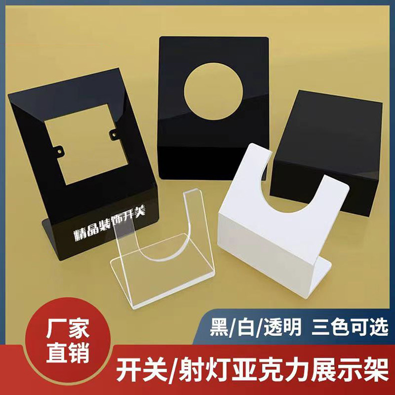 Acrylic Spotlight Display Stand Display Base 86 Socket Switch Placement Bracket Downlight Display Stand Transparent Display Stand