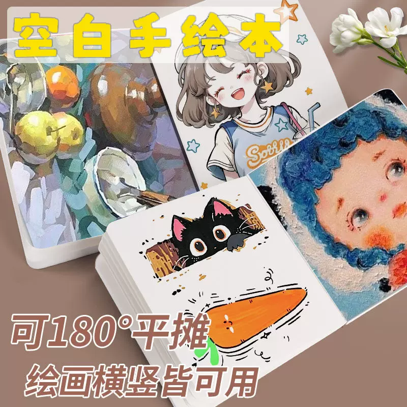美术创意本儿童空白绘本加厚卡纸白卡哑光内页图画涂鸦本绘画故事