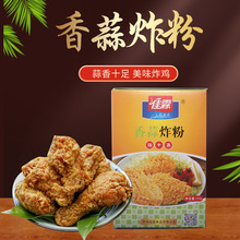 佳霖家用香蒜炸粉油炸鸡腿鸡翅鸡排脆皮裹粉炸粉金黄香酥鱼鳞120g