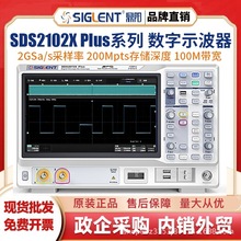 鼎阳(SIGLENT)SDS2102X Plus荧光示波器100MHz双通道采样率2GSa/S