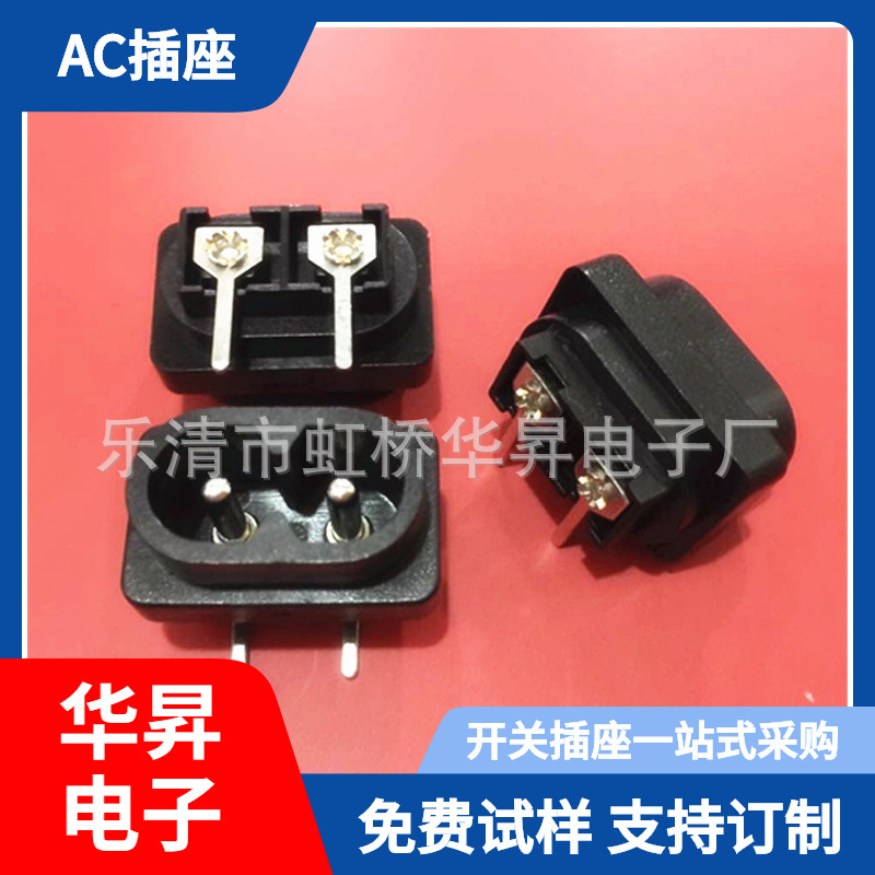 供应AC POWER JACK 8字座 两平脚纯铜充电插座 AC-010C