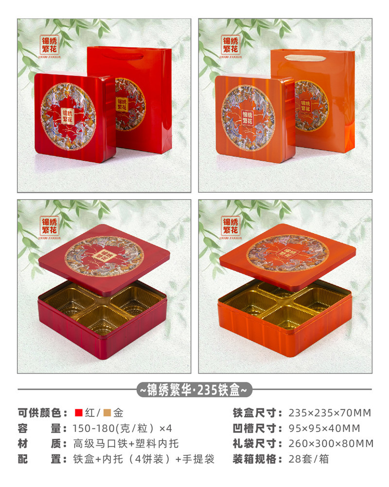 锦绣繁华 红.橙 235+235 28套 9.8元