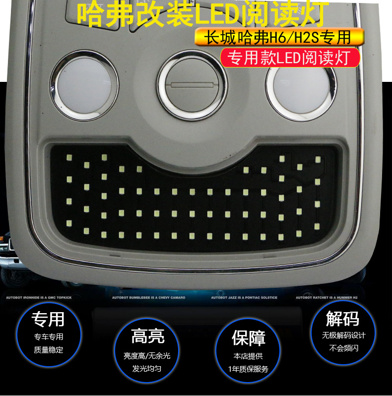 Suitable for the Great Wall Haval H6, specialized LED reading light for modification into H2S interior roof lighting