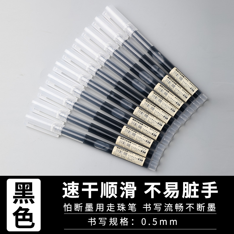 速干直液式走珠笔中性笔黑直液式0.5mm大容量学生签字笔办公用品|undefined