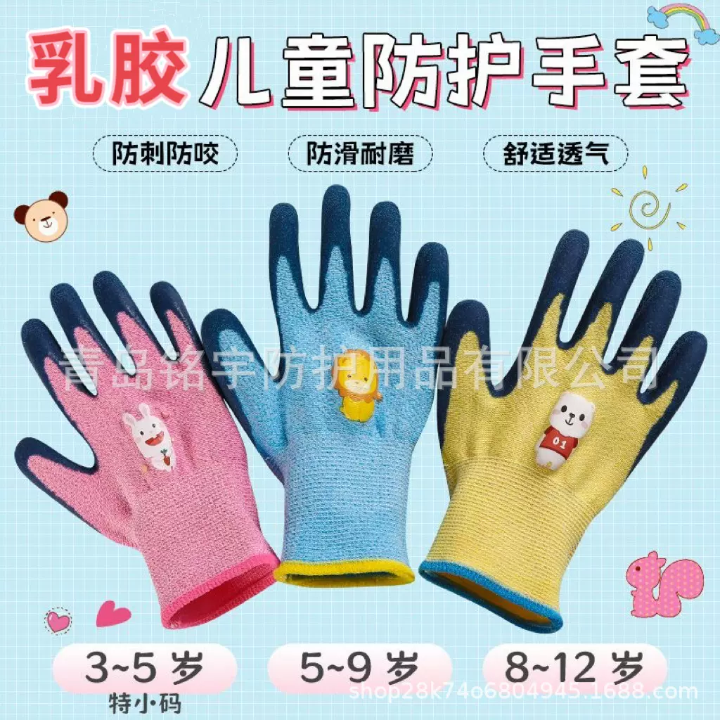 儿童赶海手套仓鼠防抓咬防护手套男女浸胶园林沙滩玩耍植树采摘果