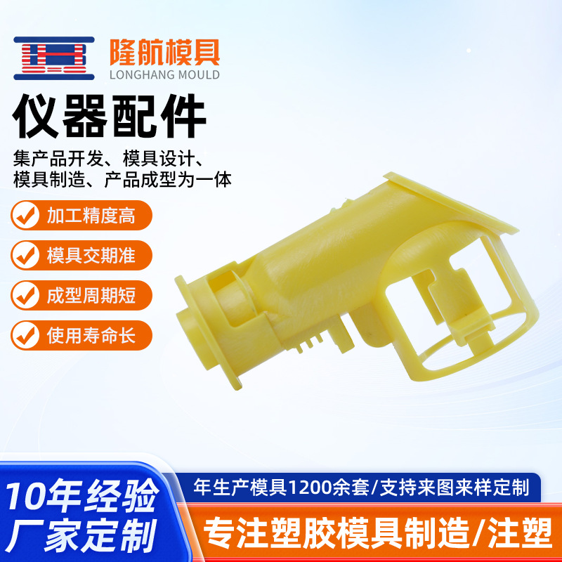东莞长安厂家双色注塑模具开模加工塑胶模具定制仪表配件塑胶件