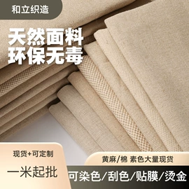 棉麻混纺;亚麻面料;黄麻面料