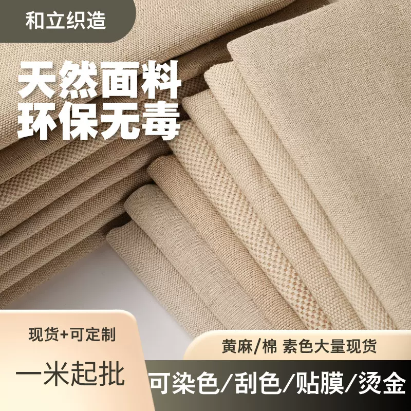 黄麻棉面料黄麻棉交织布粗麻布料黄麻面料做箱包鞋垫手提袋盖布
