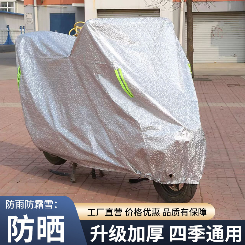 四季通用加厚防晒罩雨雪潮雾霾罩防尘罩摩托车电动车衣电瓶车车罩|undefined