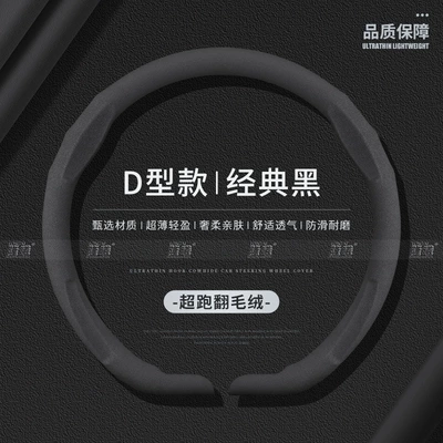 Steering wheel cover — Clip-On Steering Wheel Cover - fleece-lined-classic-black-d-shape-38cm
