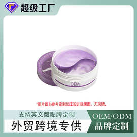 跨境维生素C胶原蛋白眼膜oem黑眼圈保湿抗皱紧致眼部护理专用定制