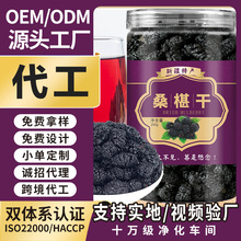 正宗新疆桑葚干黑桑椹干黑桑葚无沙泡茶即食大桑葚果干桑葚干批发