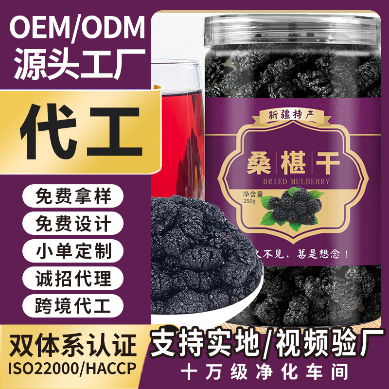 Authentic Xinjiang Dried Mulberries, Black Mulberries, Sand-Free, Ready-To-Eat, Large Dried Mulberries, Wholesale