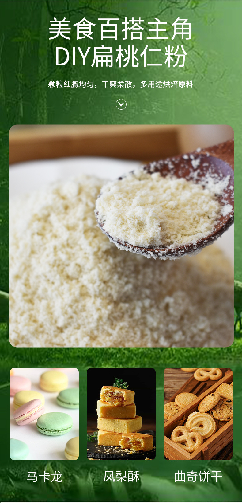 扁桃仁粉详情03_05