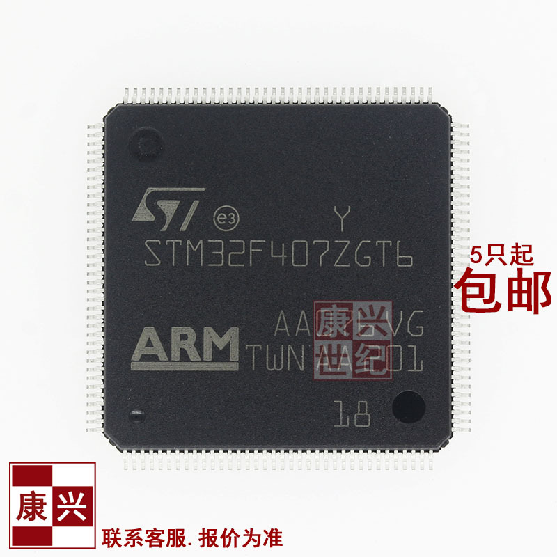 STM32F407ZGT6 LQFP-144原装正品ARM Cortex-M4 168MHz 单片机MCU