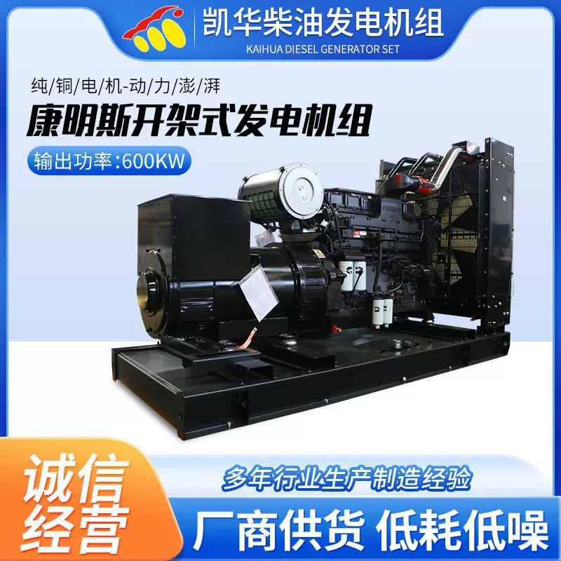 600KW康明斯柴油发电机组厂家开架式发电机三相静音发电机