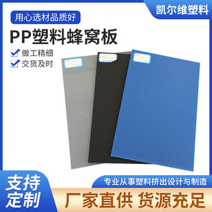 Factory Direct Supply and Processing of Honeycomb Panels, Double-Sided Multi-Color Pp Honeycomb Plastic Panels, Pp Hollow Honeycomb Panels with Complete Specifications