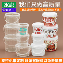 泡菜水果捞外卖零食酱料打包盒耐高温密封透明塑料带盖小桶带提手