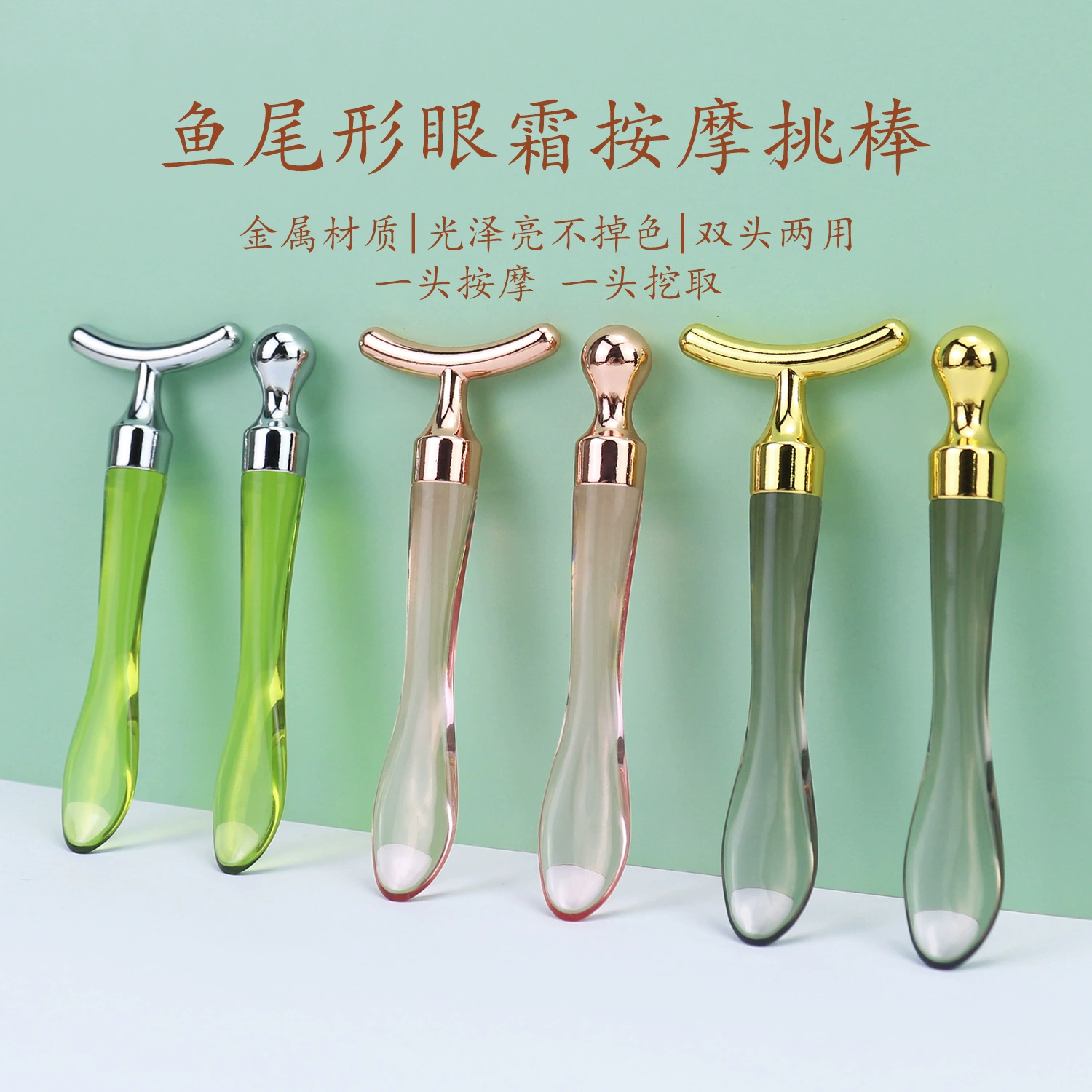 Металлический крем для глаз массажная палочка в форме рыбьего хвоста косметическая ложка крем для глаз с двумя головами