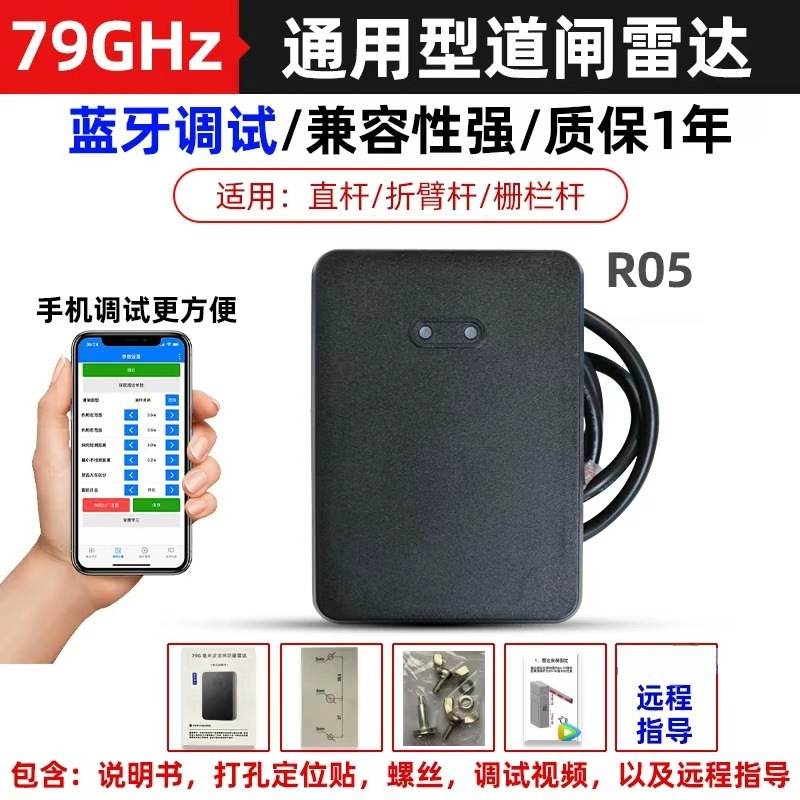 79G毫米波道闸雷达布线地感车牌识别红外人车感应器停车场车检器1