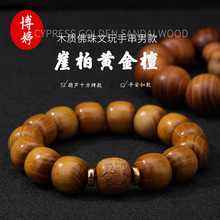 崖柏黄金檀木质佛珠文玩手串男款 实木手串佛珠念珠手链饰品礼物