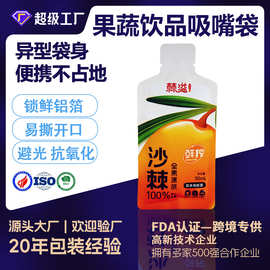 定制沙棘原浆异型复合袋一次性便携吸吸袋30ml三边封高温蒸煮袋