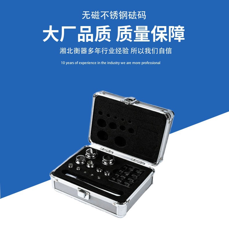 湘北恒 1mg-5kg 实验室天平检验 小型 M1F2E2等级 无磁不锈钢砝码