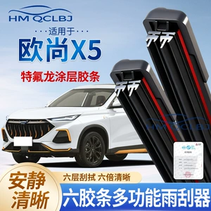 Cross-Border Wiper Blades Suitable for Changan Oshan X5, Universal Multifunctional Dual-Strip 6-Layer Wiper Blades