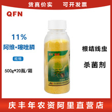 诺线11%阿维·噻唑膦 阿维菌素黄瓜根结线虫蔬菜农药杀菌剂