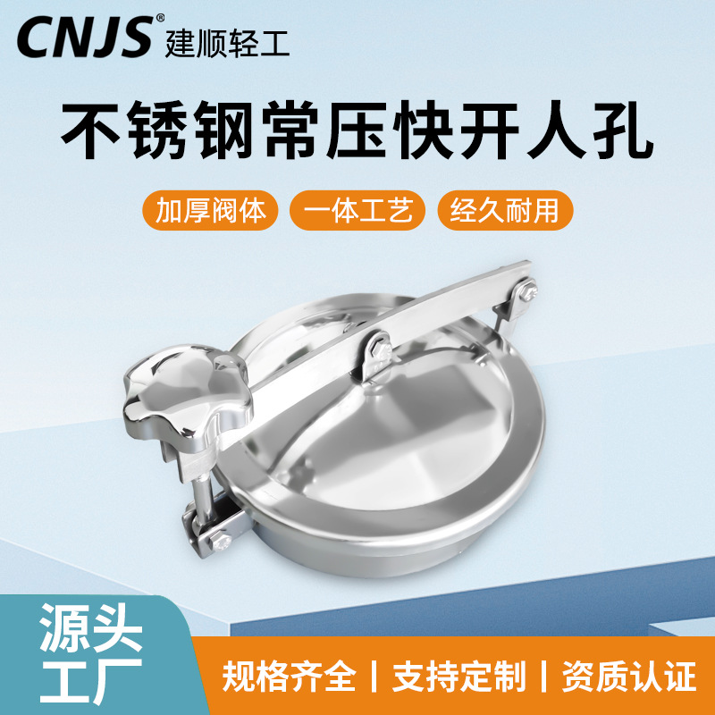 厂家供应不锈钢常压人孔快开卫生级人孔单梁人孔规格非标可定 制